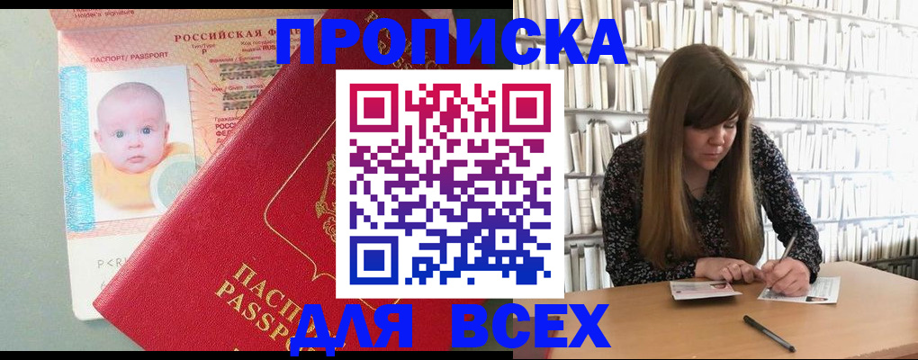 прописка в квартире в Томске