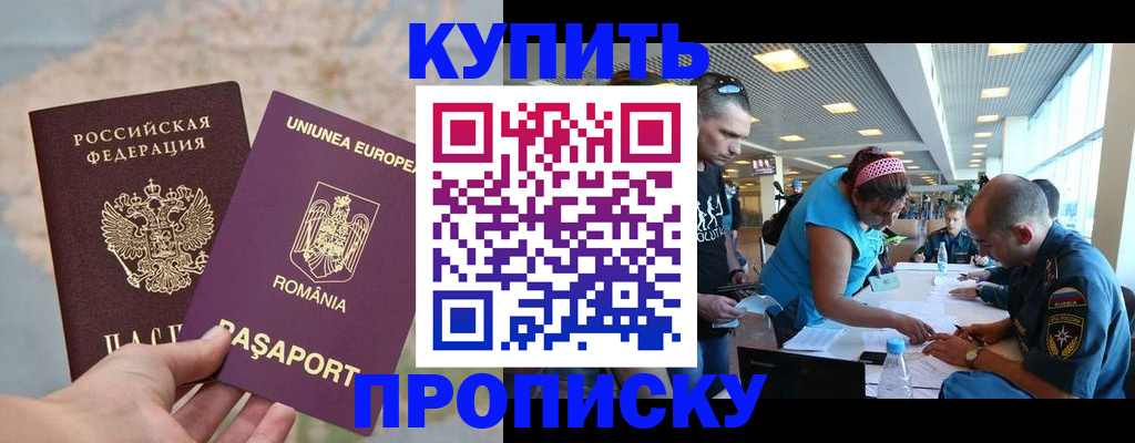 временная прописка в Томске