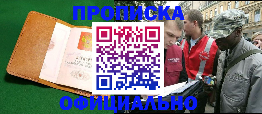 прописка ребенка в Томске