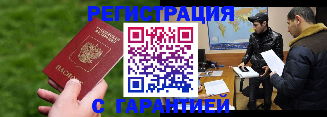 где прописаться в Томске